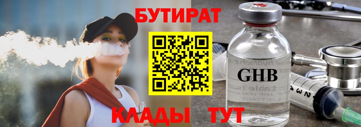 БУТИРАТ BDO 33%  Вход с VPN  Бутират  Петровск 
