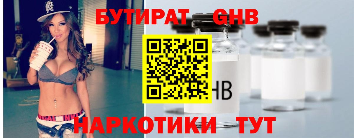 БУТИРАТ Butirat Петровск