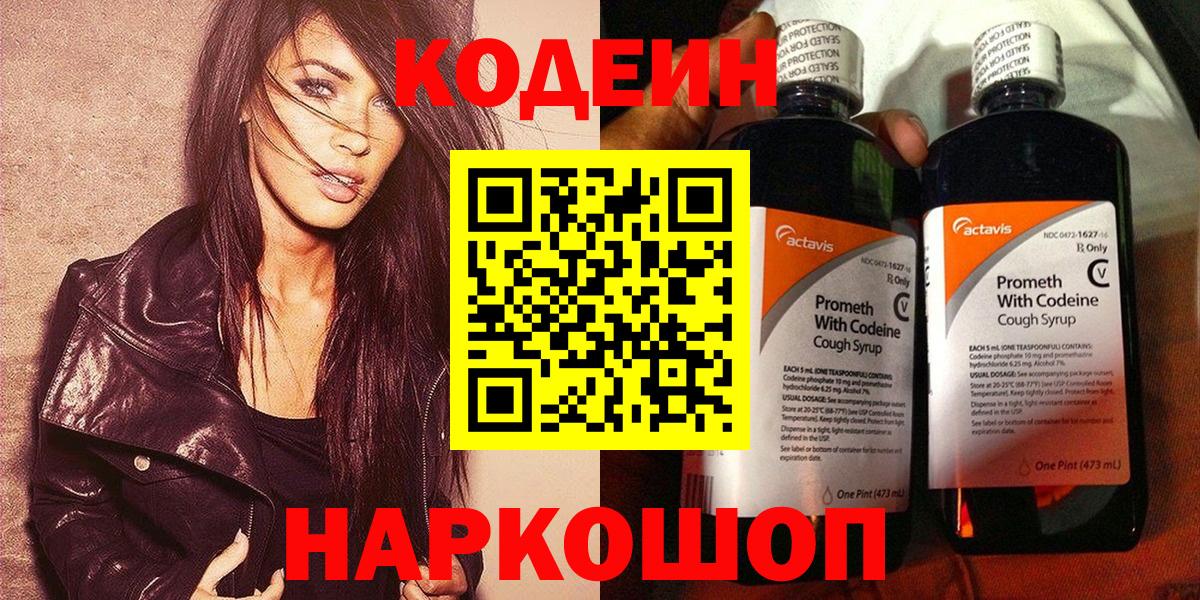 Кодеиновый сироп Lean напиток Lean (лин)  Вход с VPN  что такое наркотик  Петровск 