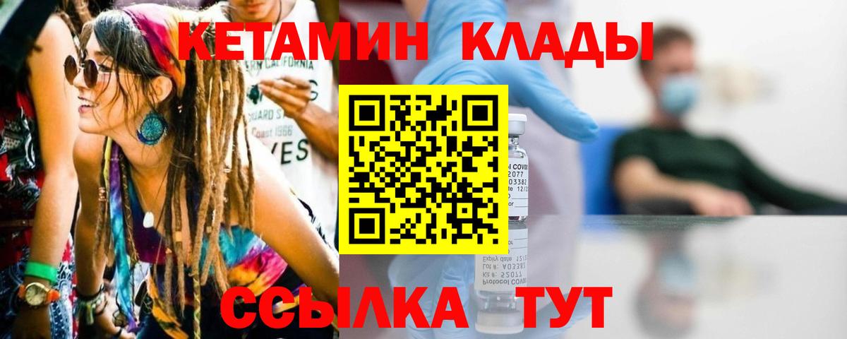 КЕТАМИН ketamine  КЕТАМИН ketamine  Вход с VPN  Петровск 