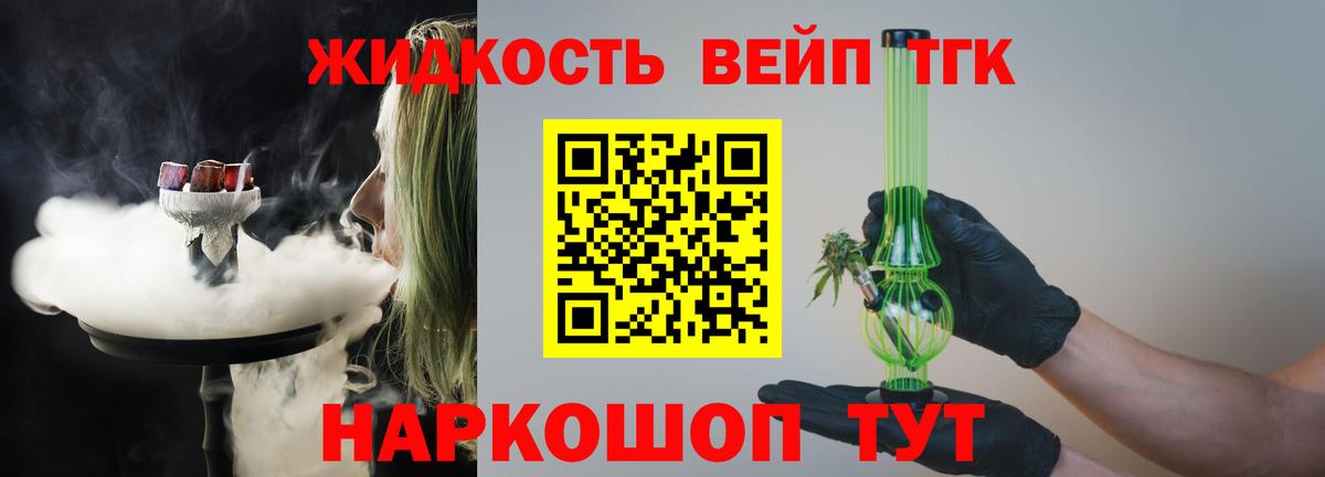 Дистиллят ТГК вейп Петровск